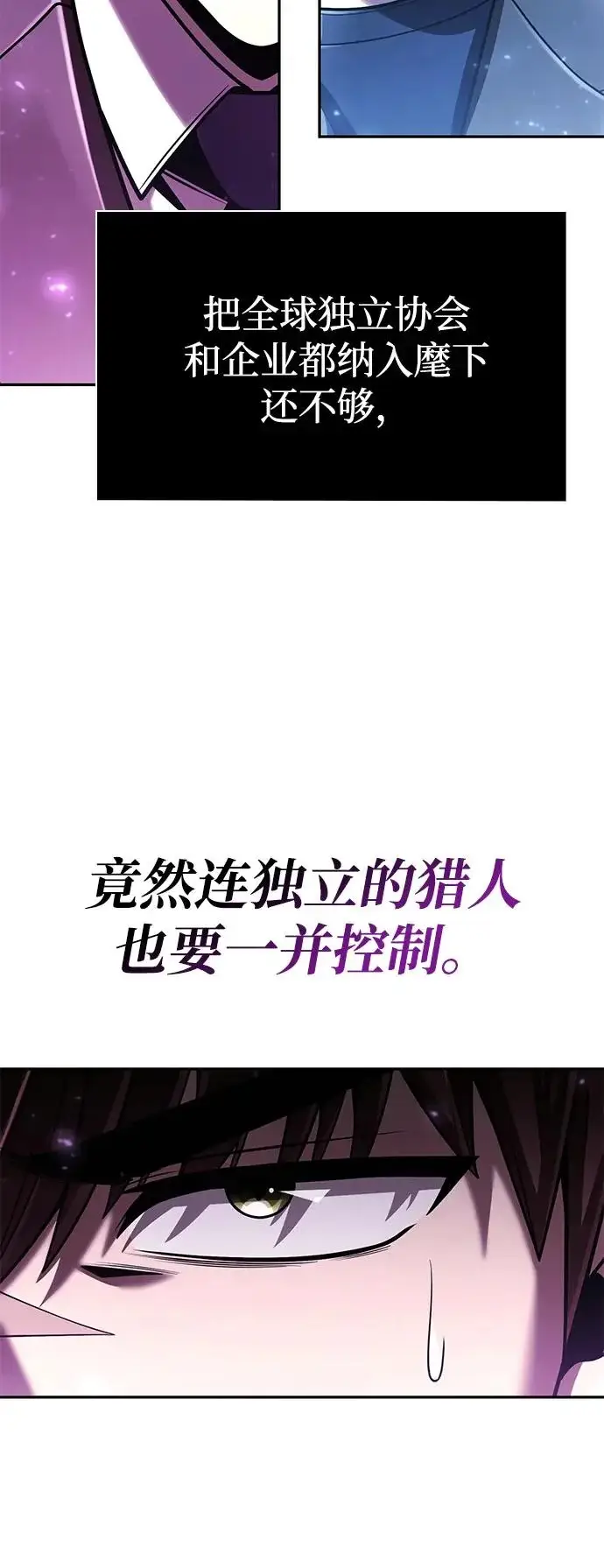 漫画《天才猎人的清扫生活》第135话第107张图