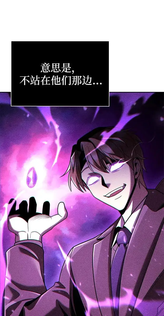 漫画《天才猎人的清扫生活》第135话第108张图