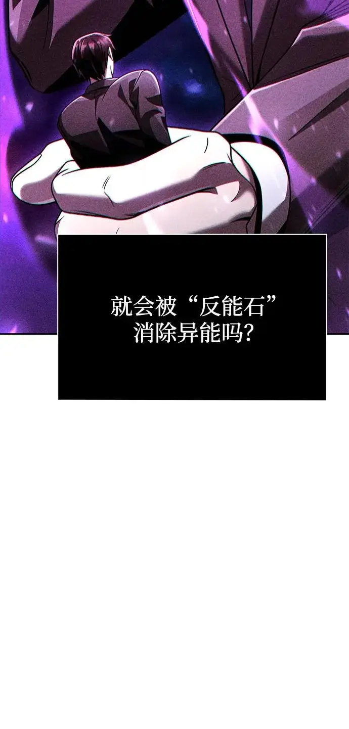 漫画《天才猎人的清扫生活》第135话第109张图