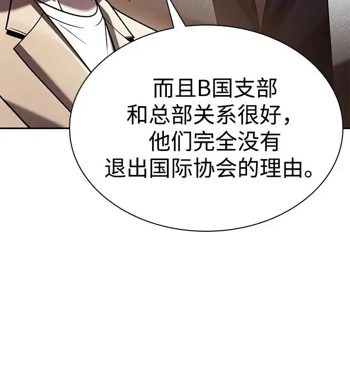 漫画《天才猎人的清扫生活》第135话第115张图