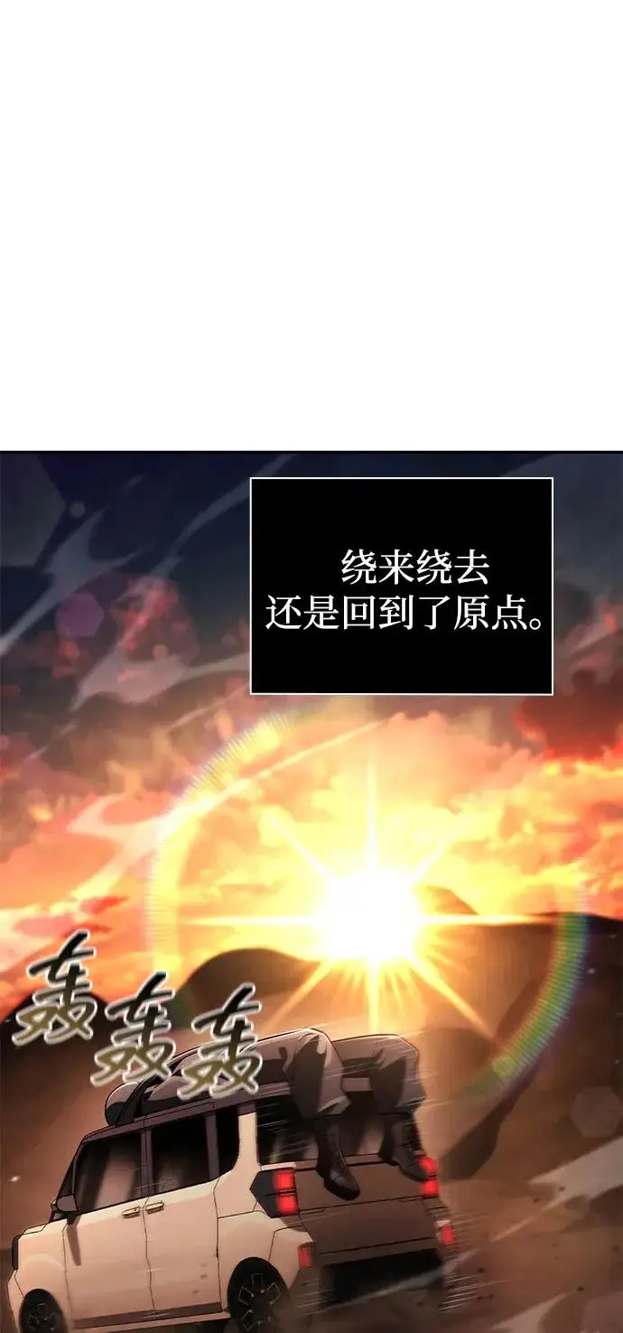漫画《天才猎人的清扫生活》第135话第120张图