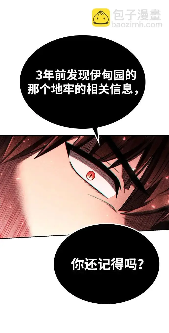 漫画《天才猎人的清扫生活》第135话第67张图