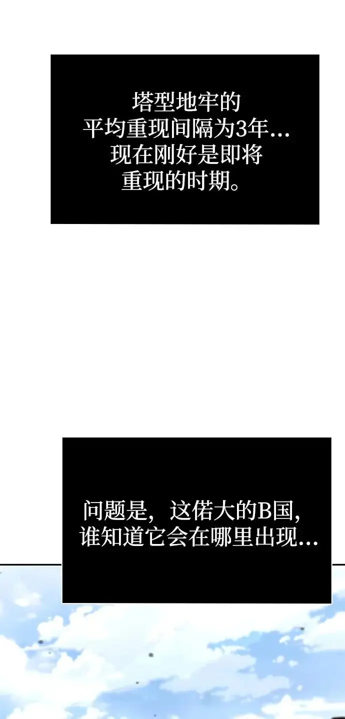 漫画《天才猎人的清扫生活》第135话第75张图