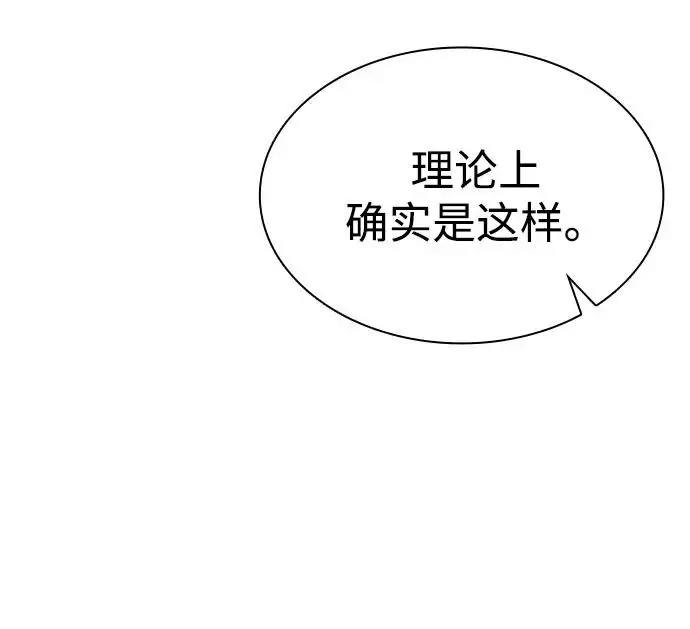 漫画《天才猎人的清扫生活》第136话第10张图