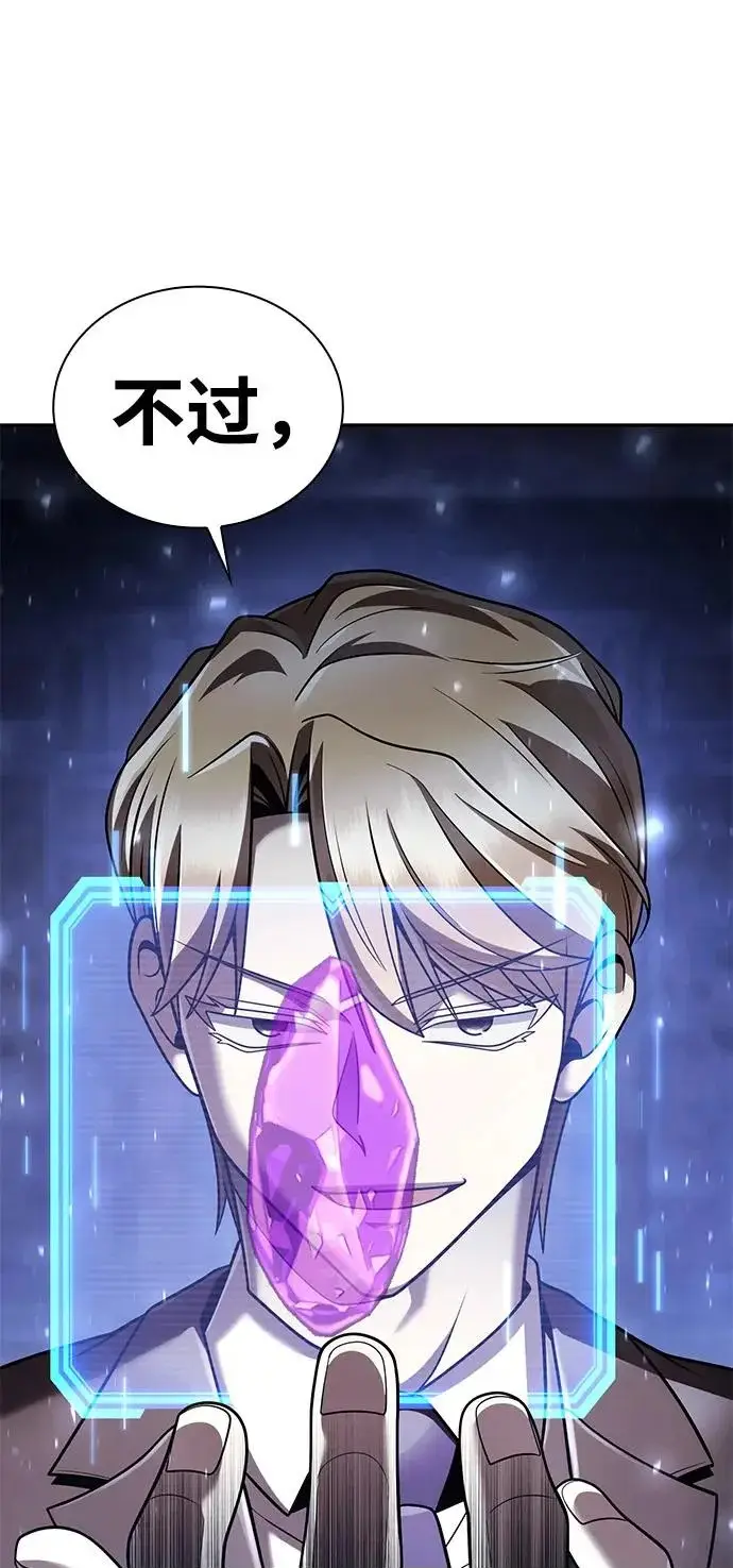 漫画《天才猎人的清扫生活》第136话第100张图