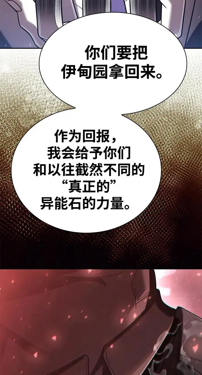 漫画《天才猎人的清扫生活》第136话第101张图