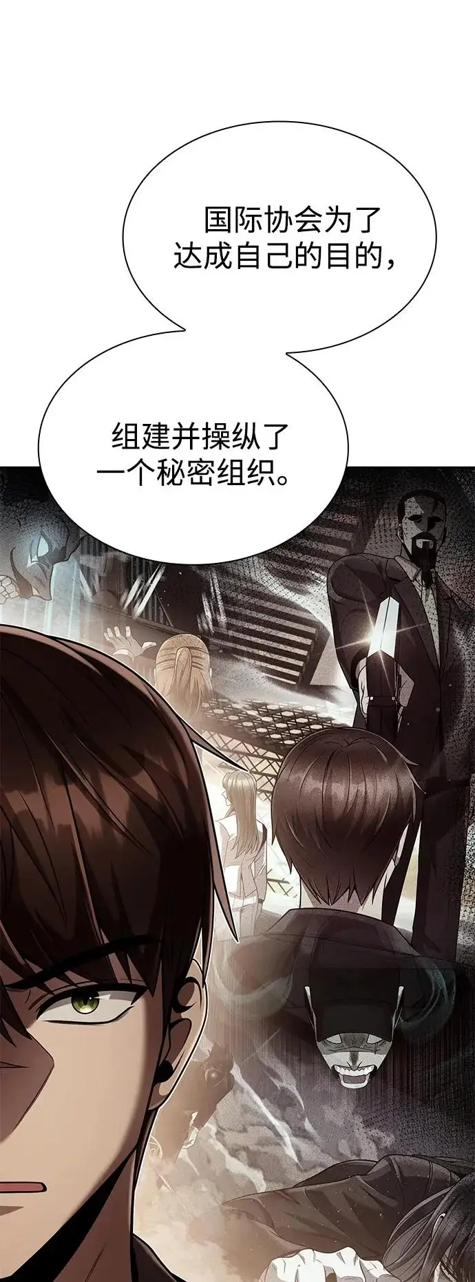 漫画《天才猎人的清扫生活》第136话第12张图
