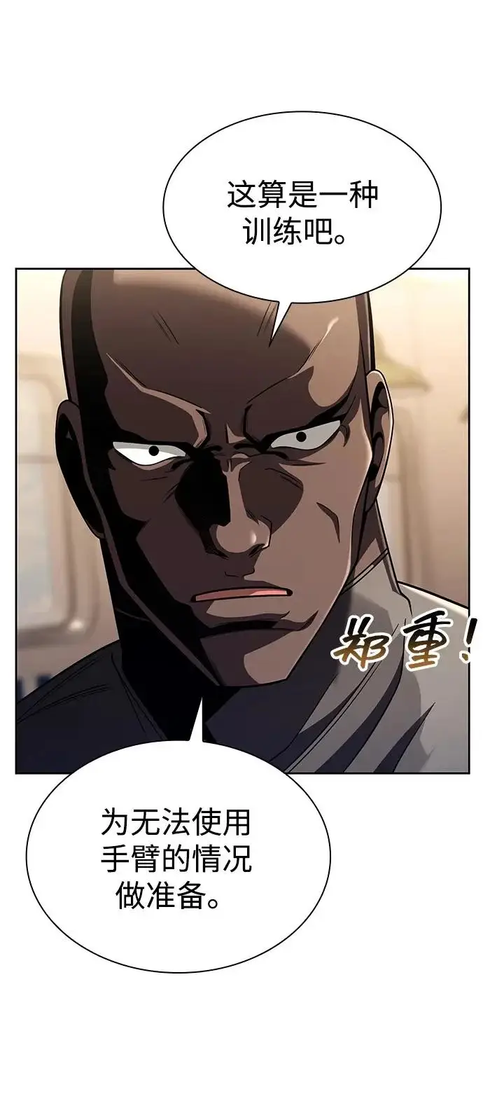 漫画《天才猎人的清扫生活》第136话第121张图
