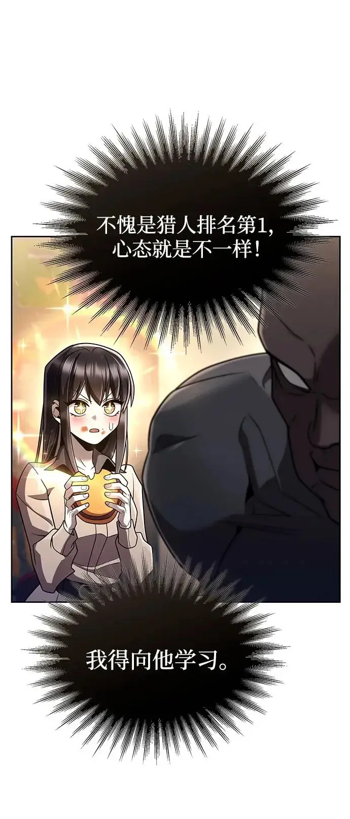 漫画《天才猎人的清扫生活》第136话第122张图