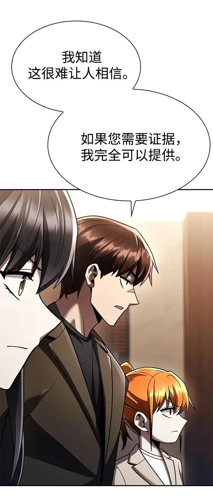 漫画《天才猎人的清扫生活》第136话第16张图