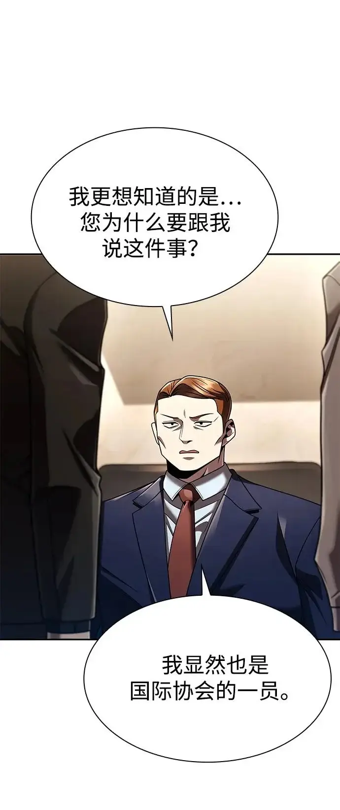 漫画《天才猎人的清扫生活》第136话第17张图