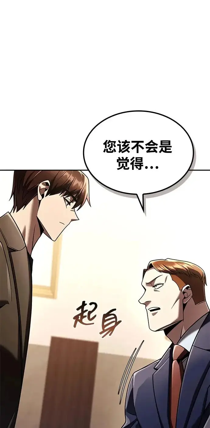 漫画《天才猎人的清扫生活》第136话第18张图