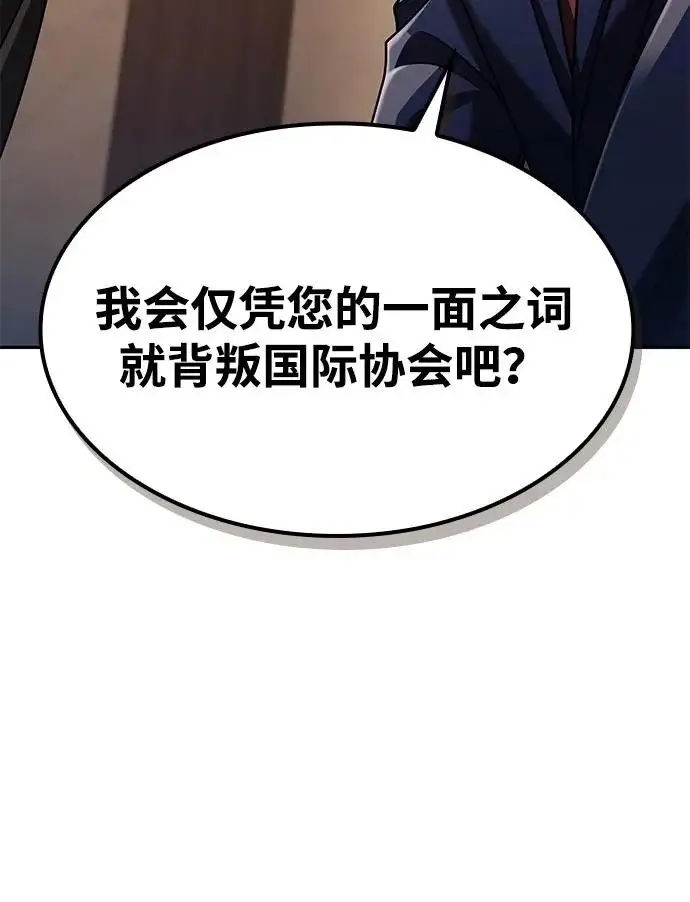 漫画《天才猎人的清扫生活》第136话第19张图