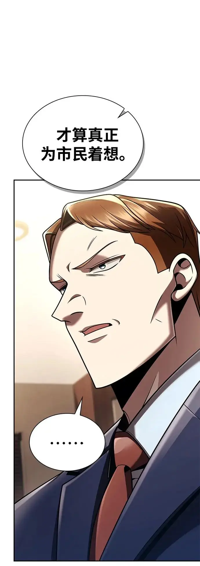 漫画《天才猎人的清扫生活》第136话第21张图