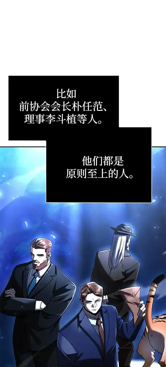漫画《天才猎人的清扫生活》第136话第23张图