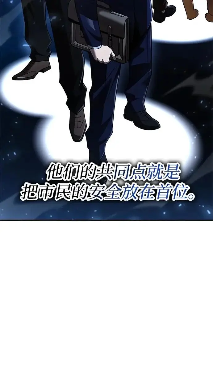漫画《天才猎人的清扫生活》第136话第24张图