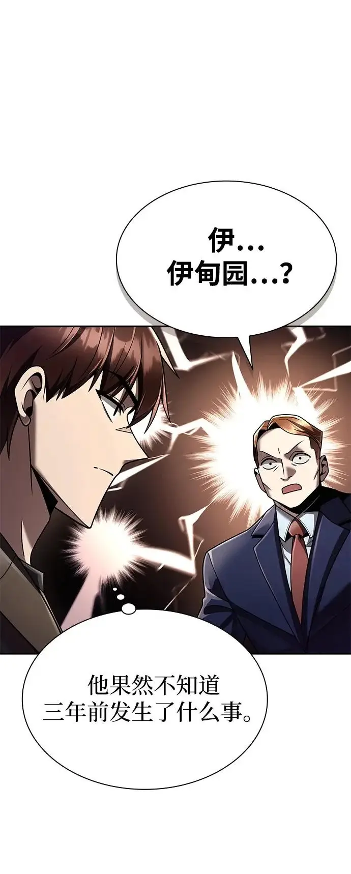 漫画《天才猎人的清扫生活》第136话第29张图