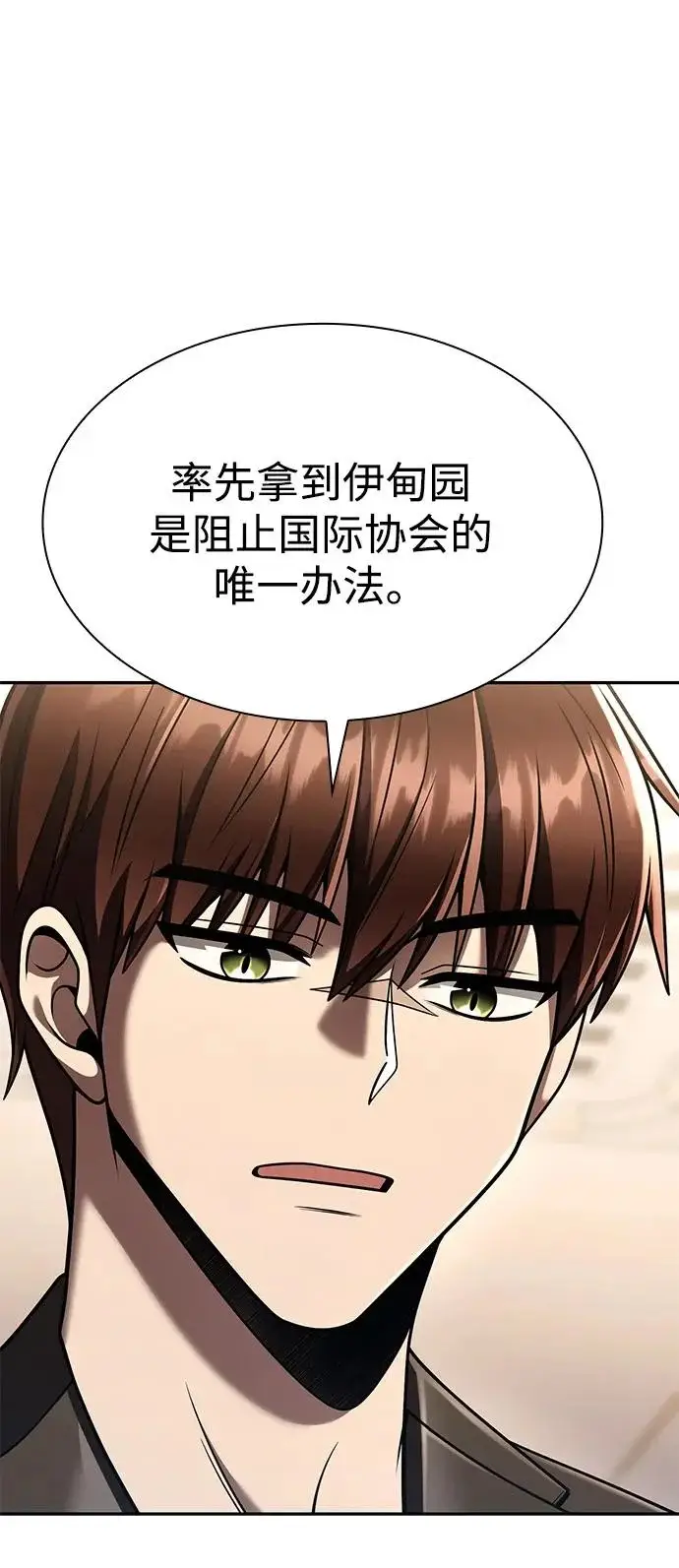 漫画《天才猎人的清扫生活》第136话第31张图