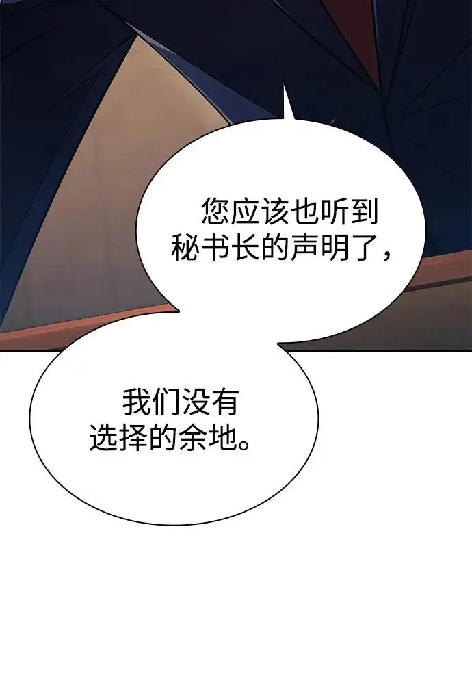 漫画《天才猎人的清扫生活》第136话第34张图