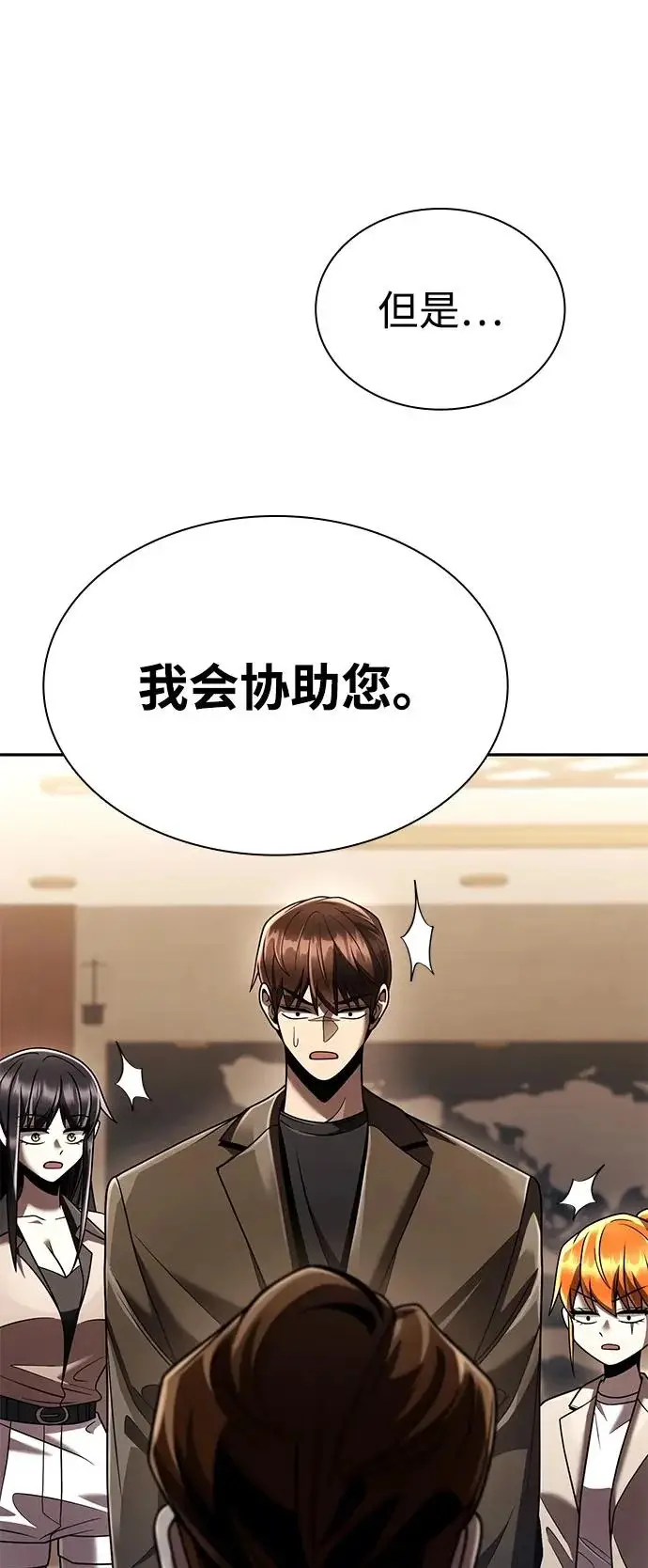 漫画《天才猎人的清扫生活》第136话第35张图