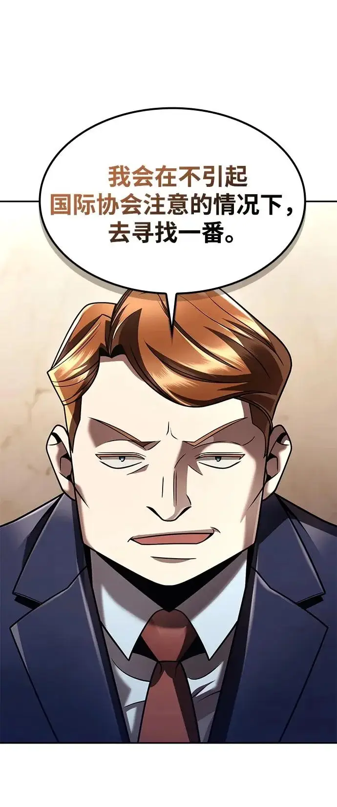 漫画《天才猎人的清扫生活》第136话第39张图