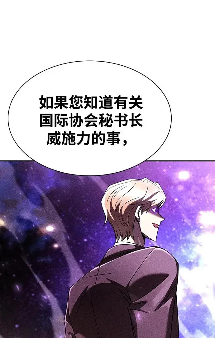 漫画《天才猎人的清扫生活》第136话第41张图
