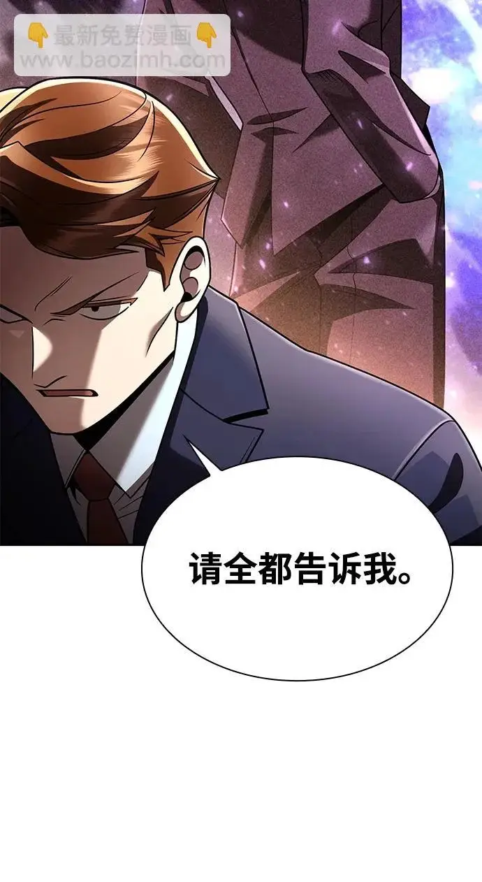 漫画《天才猎人的清扫生活》第136话第42张图