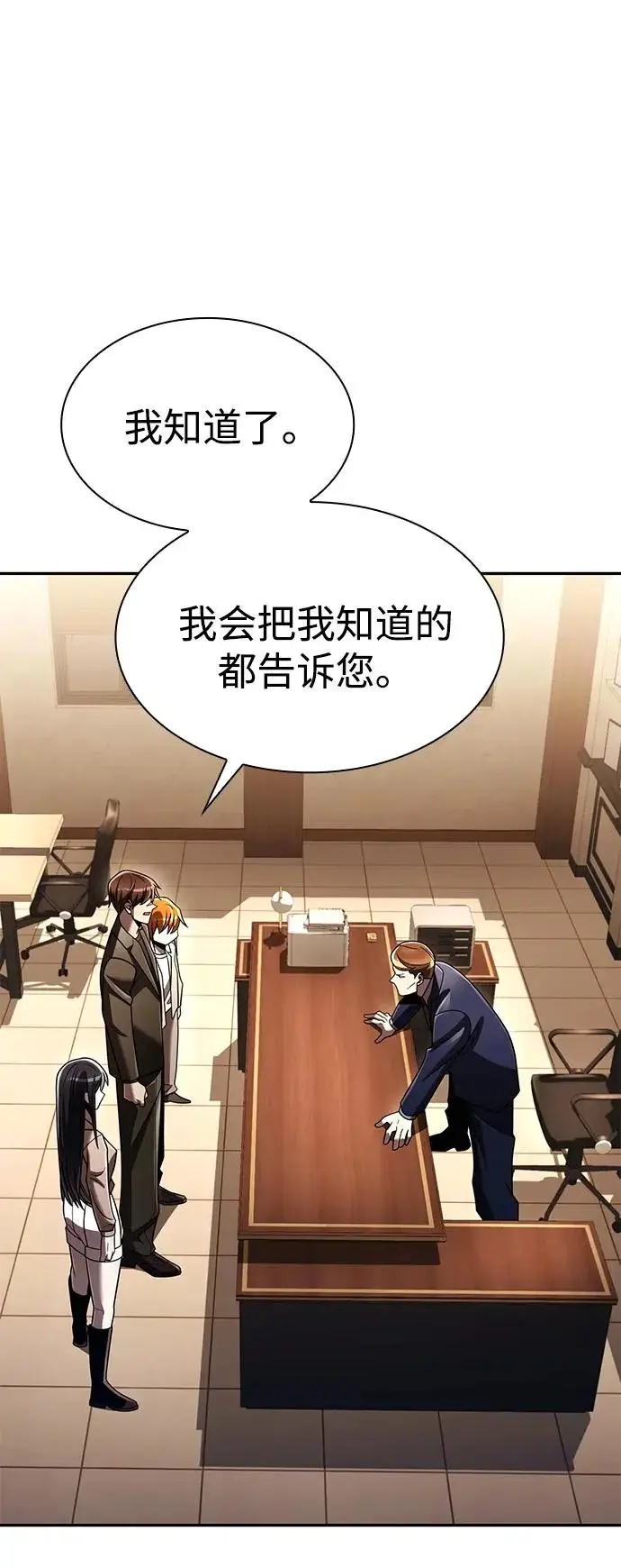 漫画《天才猎人的清扫生活》第136话第44张图