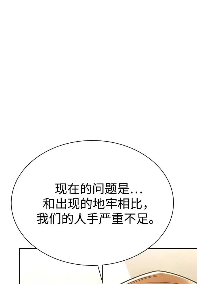 漫画《天才猎人的清扫生活》第136话第46张图