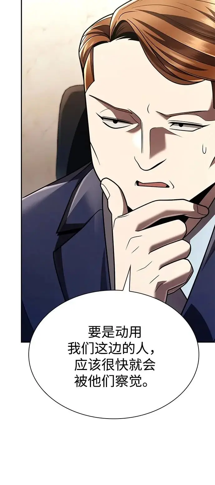 漫画《天才猎人的清扫生活》第136话第47张图