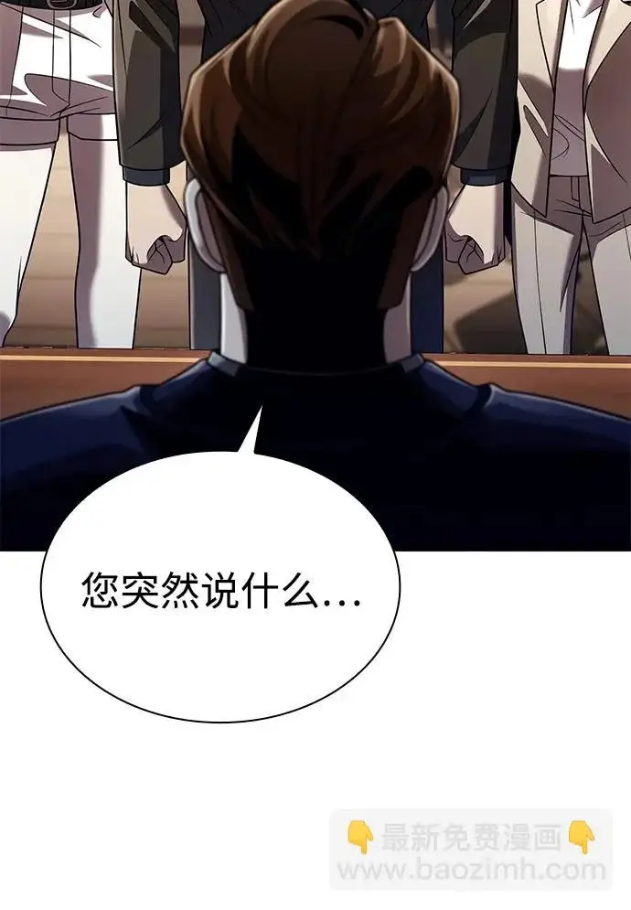 漫画《天才猎人的清扫生活》第136话第5张图