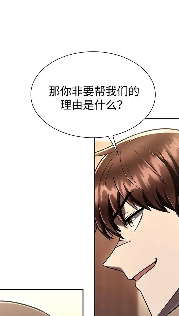 漫画《天才猎人的清扫生活》第136话第56张图