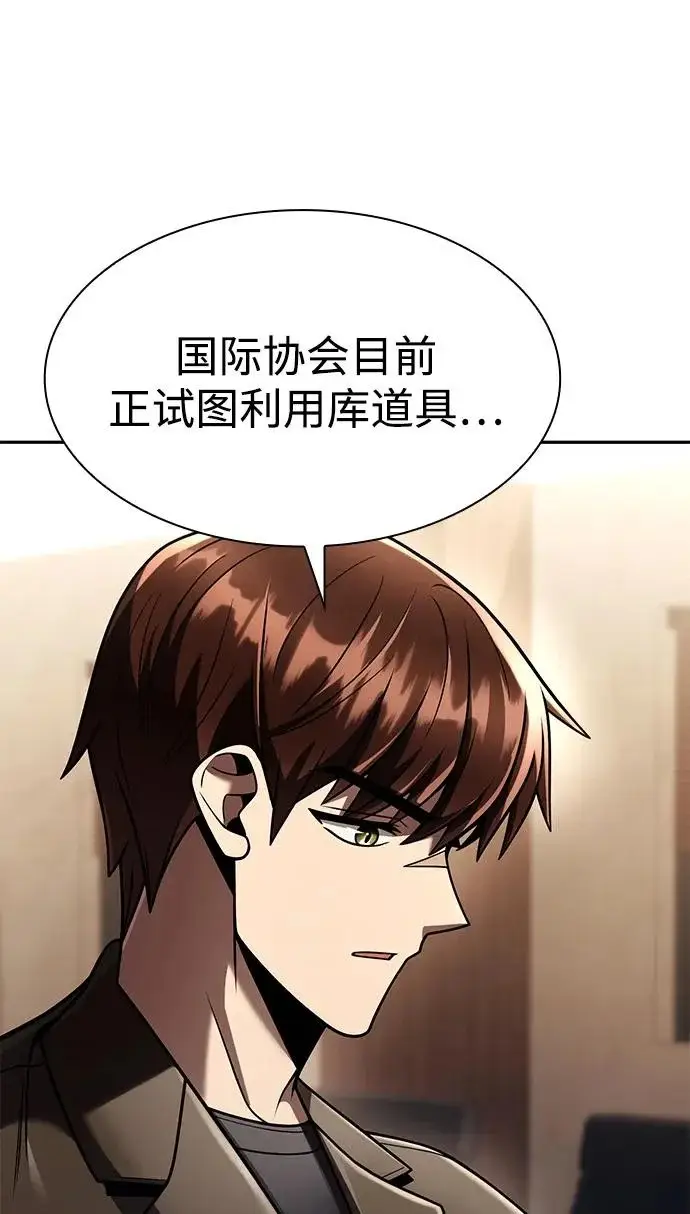 漫画《天才猎人的清扫生活》第136话第6张图