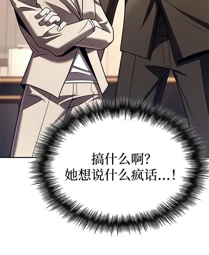 漫画《天才猎人的清扫生活》第136话第61张图