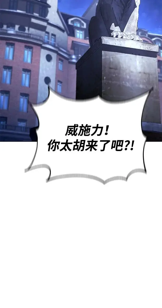 漫画《天才猎人的清扫生活》第136话第66张图