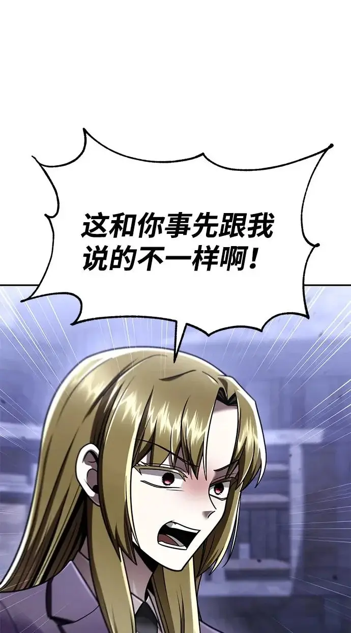 漫画《天才猎人的清扫生活》第136话第67张图