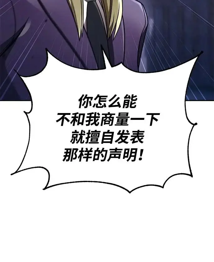 漫画《天才猎人的清扫生活》第136话第68张图