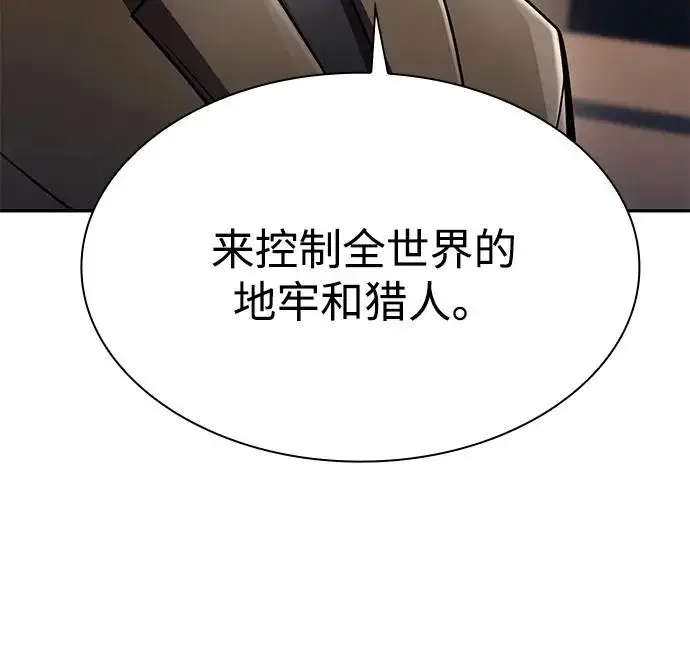 漫画《天才猎人的清扫生活》第136话第7张图