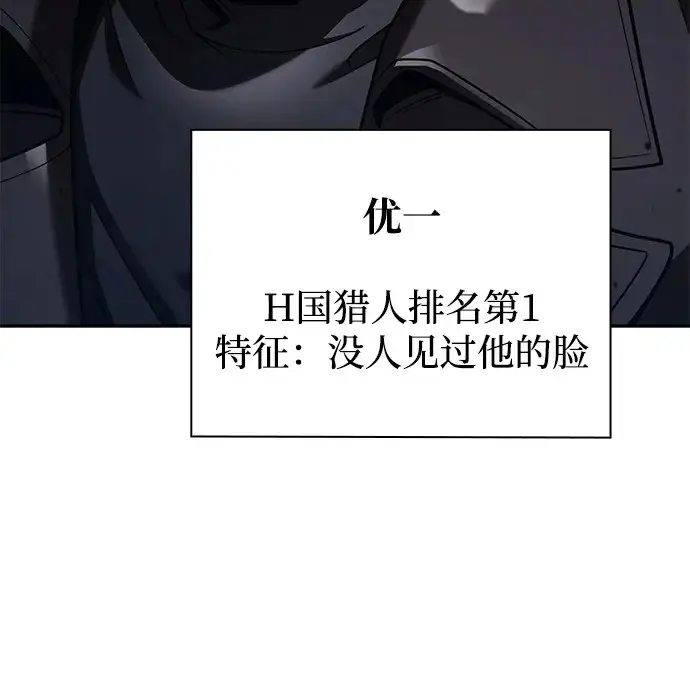 漫画《天才猎人的清扫生活》第136话第83张图