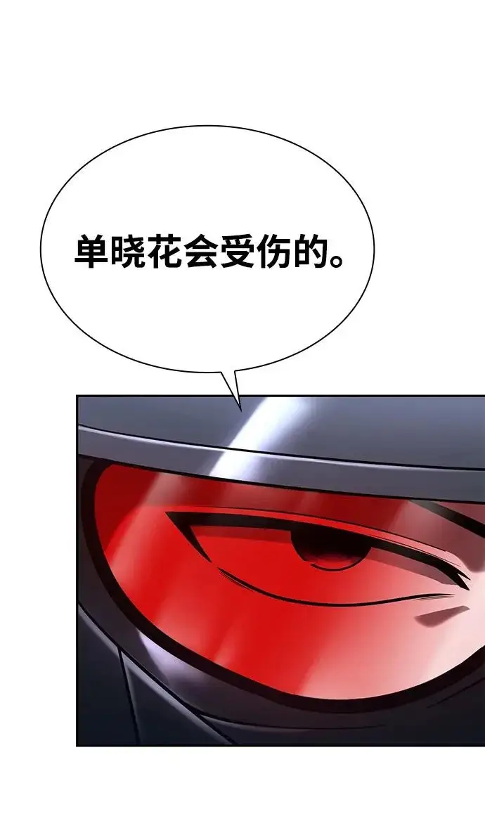 漫画《天才猎人的清扫生活》第136话第84张图