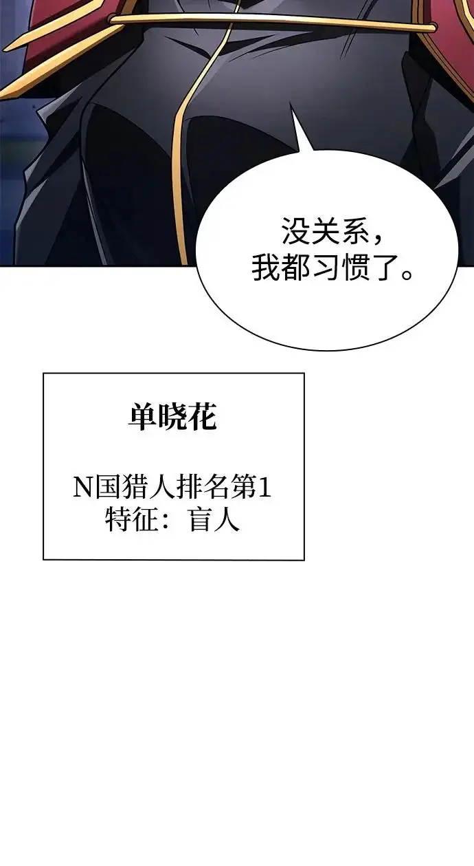 漫画《天才猎人的清扫生活》第136话第86张图
