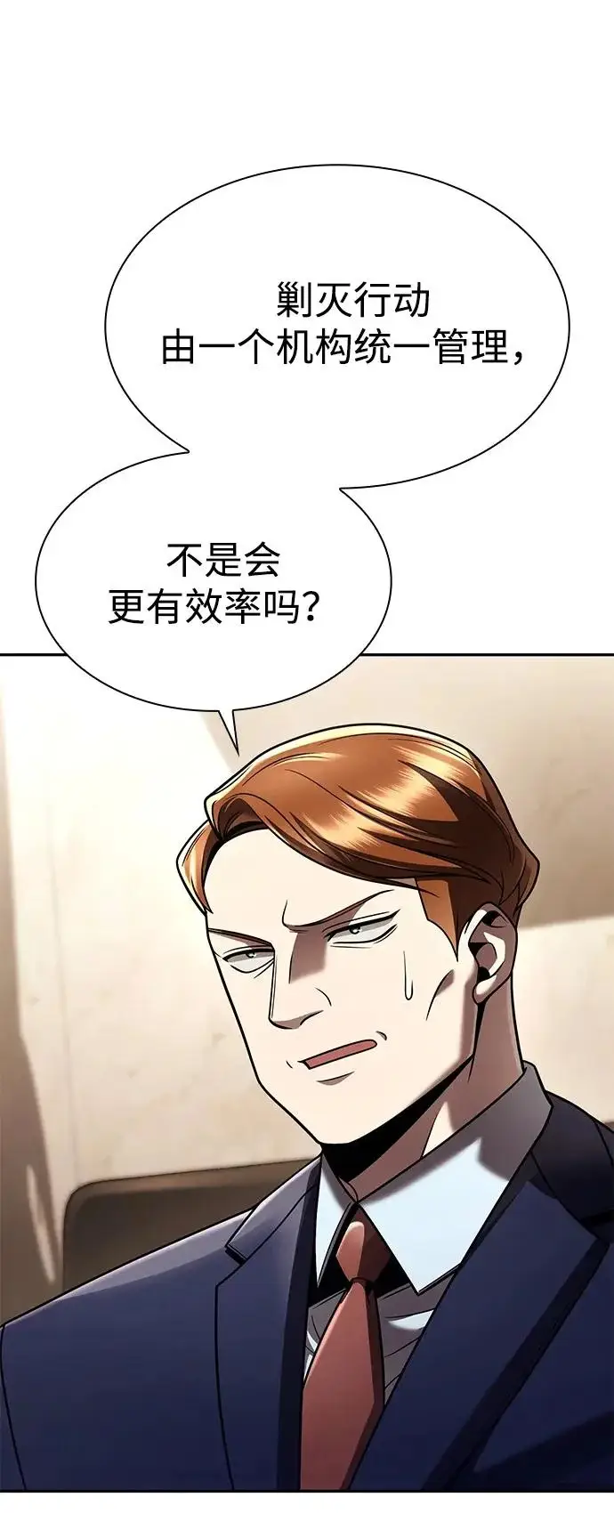漫画《天才猎人的清扫生活》第136话第9张图