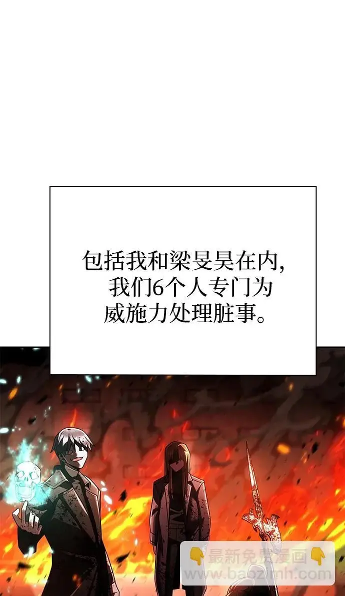 漫画《天才猎人的清扫生活》第136话第90张图