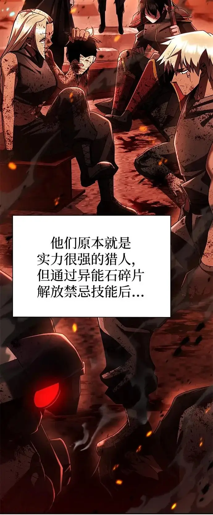 漫画《天才猎人的清扫生活》第136话第91张图