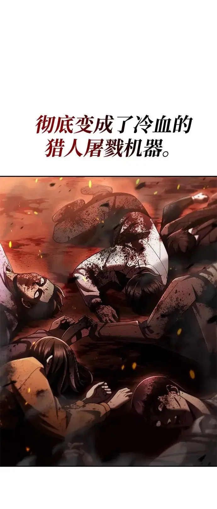 漫画《天才猎人的清扫生活》第136话第92张图
