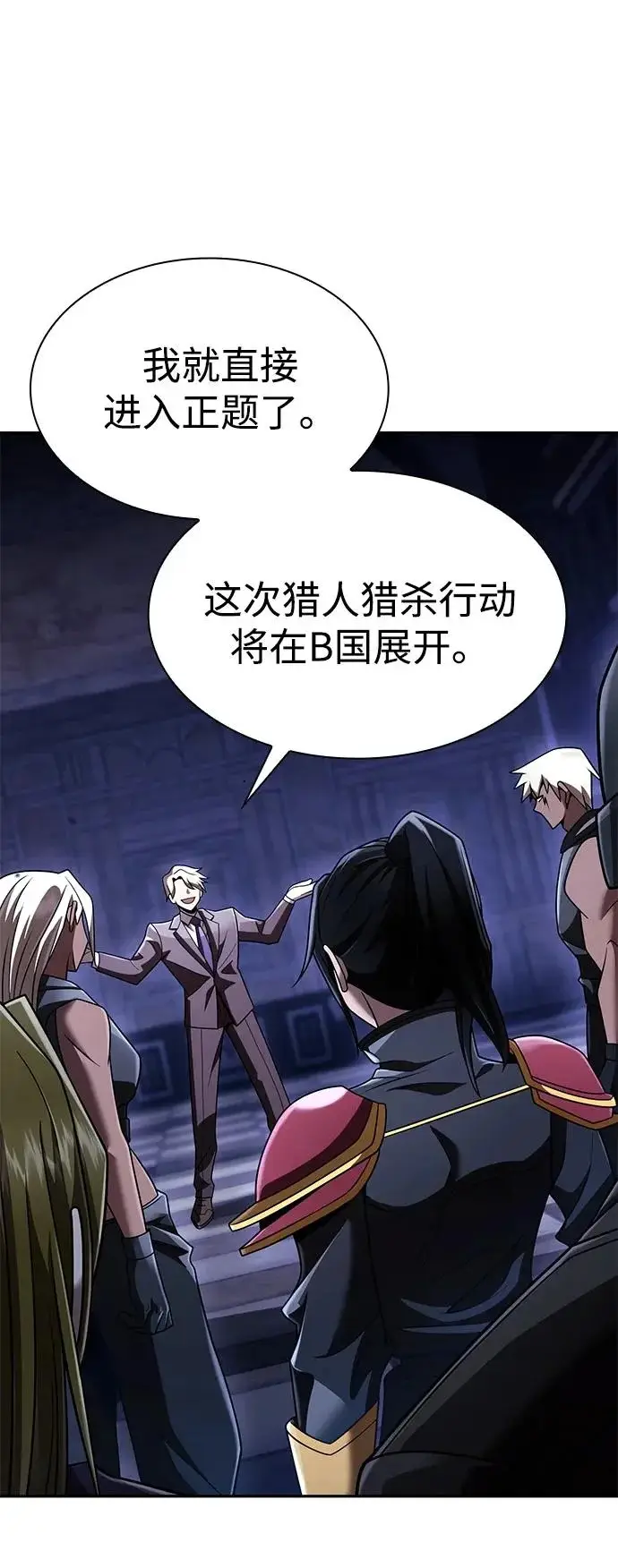 漫画《天才猎人的清扫生活》第136话第94张图