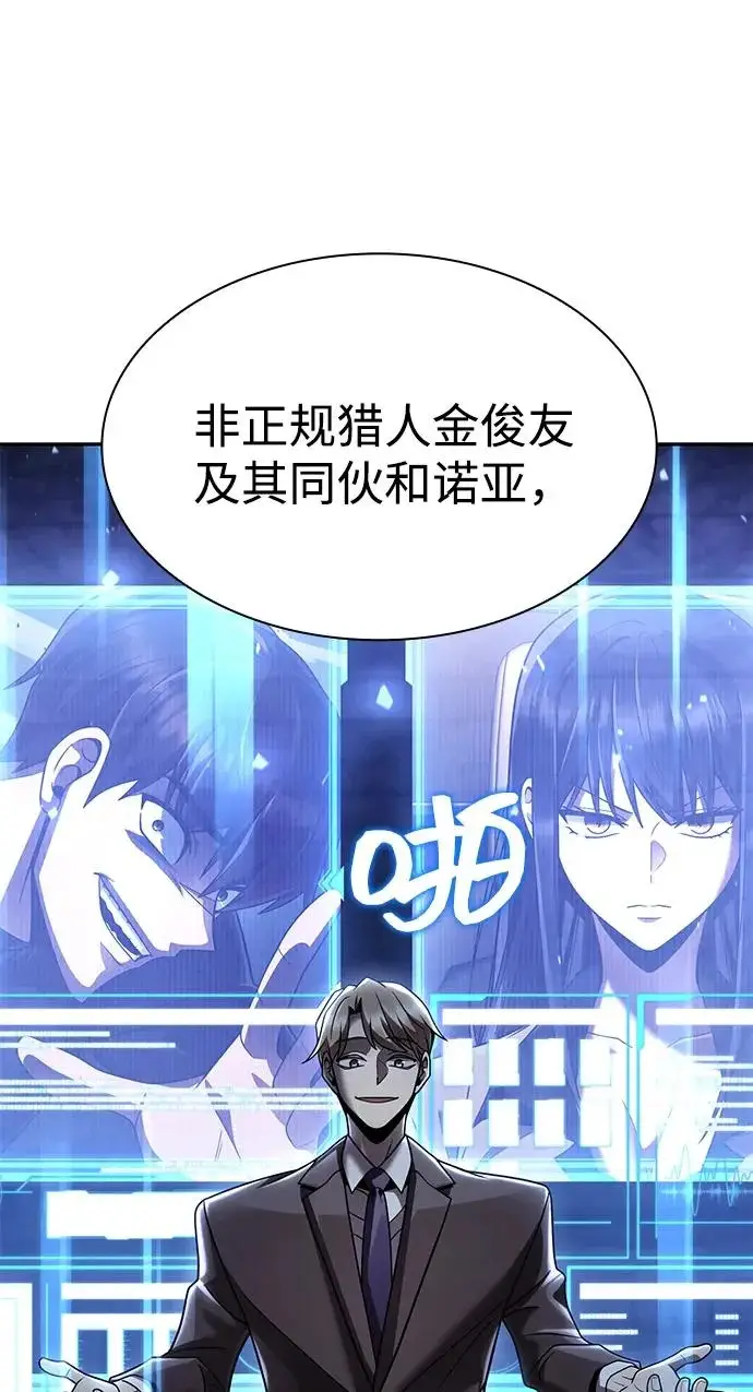 漫画《天才猎人的清扫生活》第136话第95张图