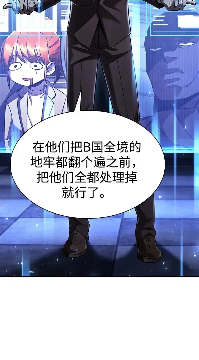 漫画《天才猎人的清扫生活》第136话第96张图