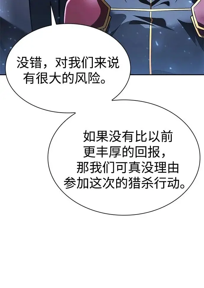 漫画《天才猎人的清扫生活》第136话第98张图