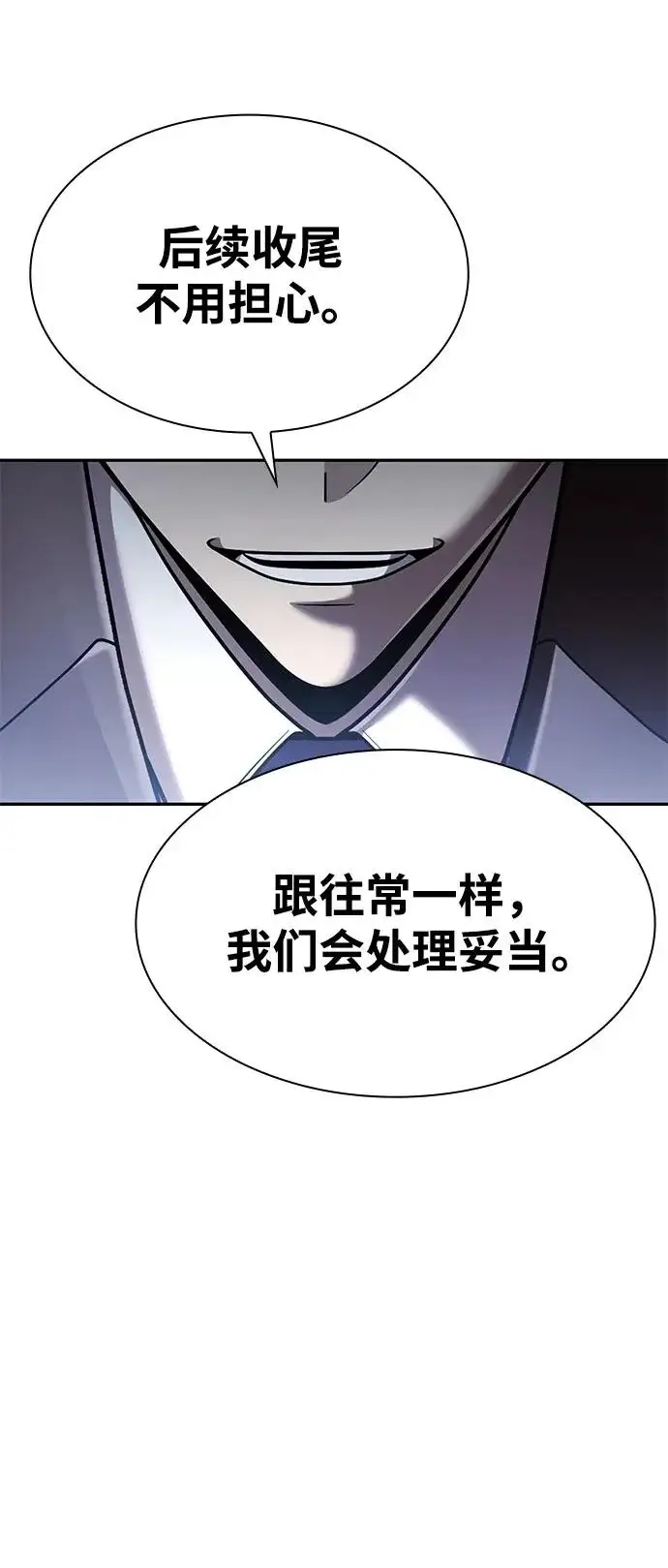 漫画《天才猎人的清扫生活》第136话第99张图